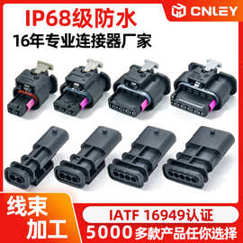 防水连接器2/3/4/6/8孔 汽车传感器插头1-2141520-1 4F0973705