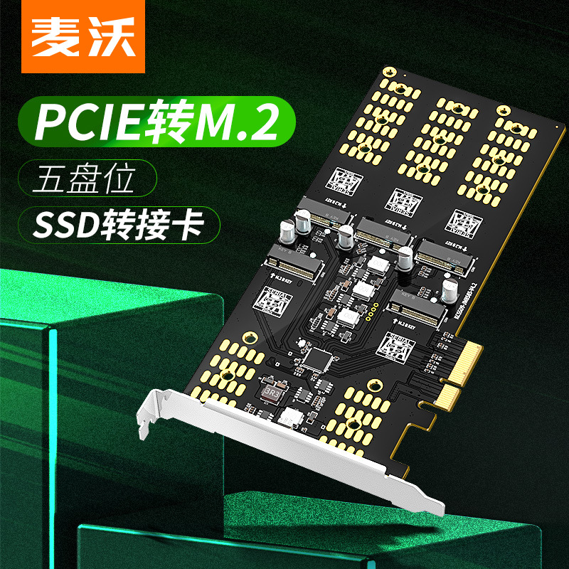 麦沃pcie转5盘M.2SATA扩展卡台式服务器RAID阵列加速扩容卡KCSSD9