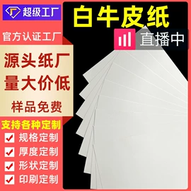 卡纸;板纸;牛皮纸