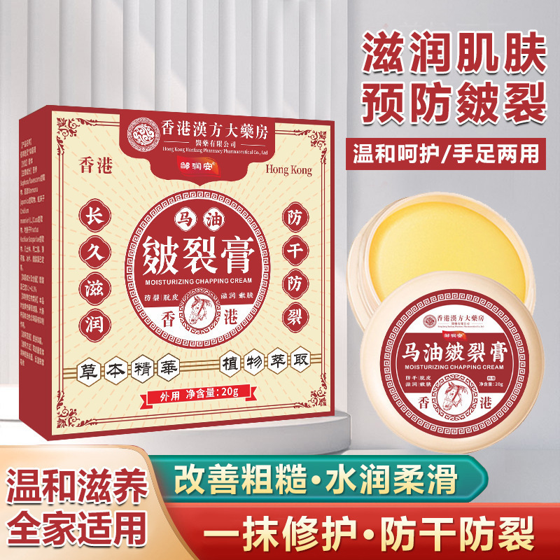 香港汉方大药房蛇油膏马油膏干裂膏滋润膏皲裂膏皴裂膏手足脱皮膏
