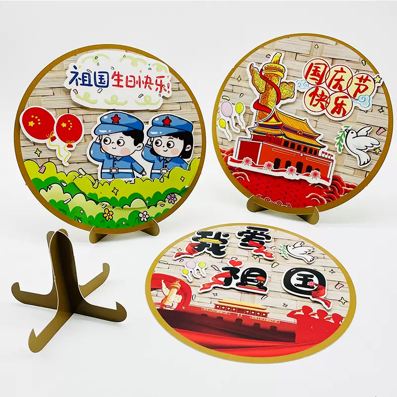 国庆创意摆盘礼物DIY手工粘贴材料包幼儿园益智桌面玩具贴画