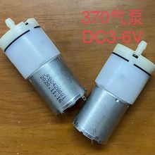 微型真空泵库存全新370气泵压力泵DC3-6V小型增氧泵配件鱼缸增氧