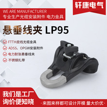 悬垂线夹 LP95手掌线夹通信电缆墙壁弯挂钩紧固铝合金线夹LP94 悬