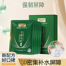 井尚韩纪芋螺毒肽胶原蛋面膜淡化细纹提亮肤色人皮果冻