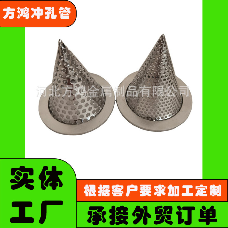 定制304不锈钢锥形冲孔过滤筒金属冲孔管圆孔多孔过滤网筒筛管316