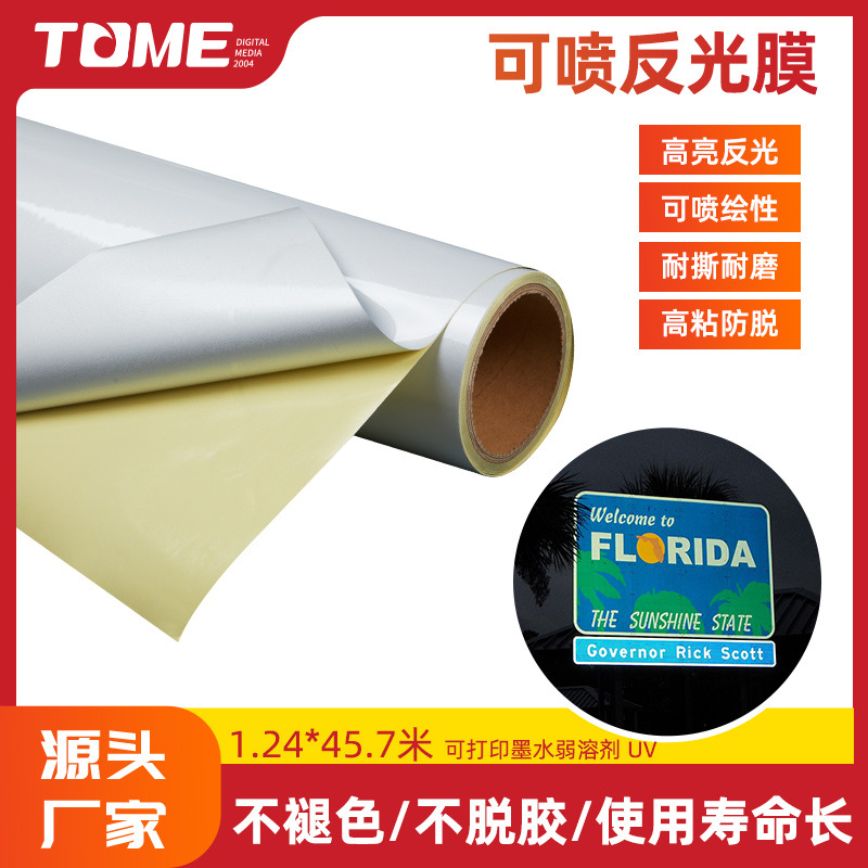 夜间反光贴高速路背胶刻字交通工具标志牌户外自粘pvc可喷反光膜