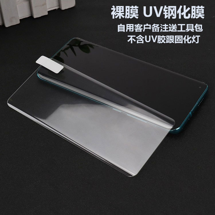 UV curved screen HD-bare film (excluding lights and glue)