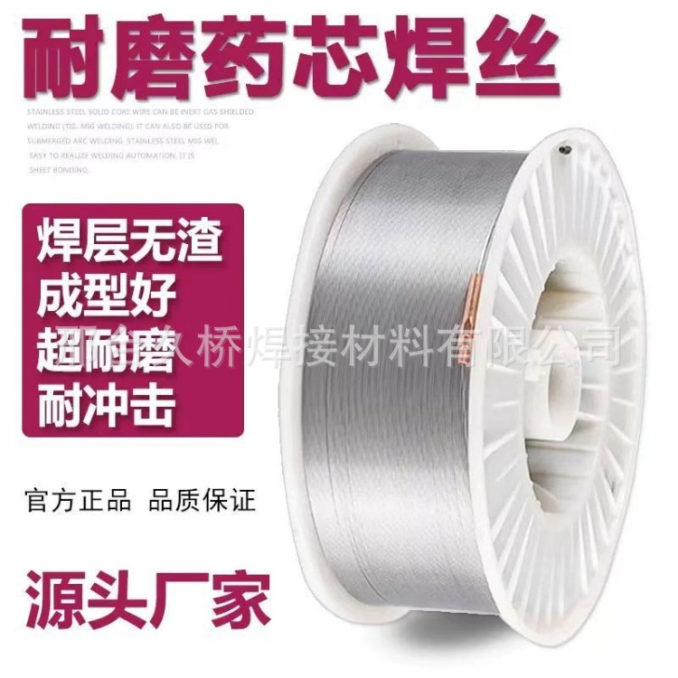 久桥 YD113耐磨药芯焊丝 气体保护钙钛型 合金钢表面堆焊 耐磨损