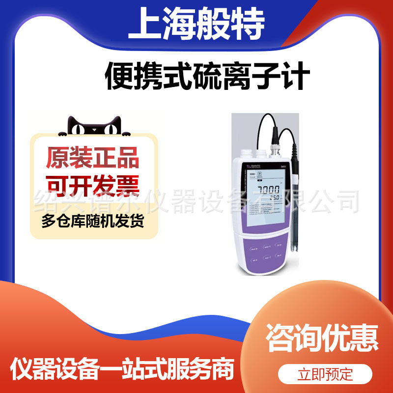 上海般特Bante321-Ca便携式钙离子浓度计
