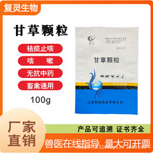 兽用甘草颗粒禽用甘草粉鸡药鸭鹅猪牛羊咳嗽止咳化痰润肺正品兽药
