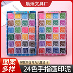 韩版儿童手指画印泥diy方形小型彩色印台24色12色多规格创意印泥