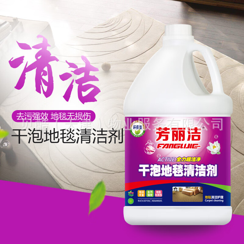 Beiku Cleaning Agent Dry Foam Carpet Cleaner, Rich Foam, Powerful Stain Removal, Direct from Factory, 3.7Kg/Bucket