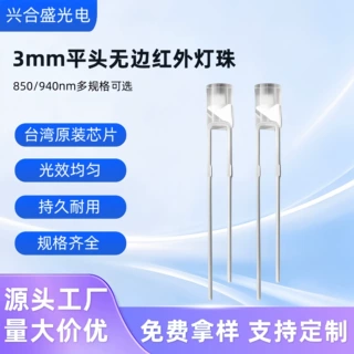 3MM红外灯珠850nm平头无边发光二极管LED灯珠胶体940nm红外发射管