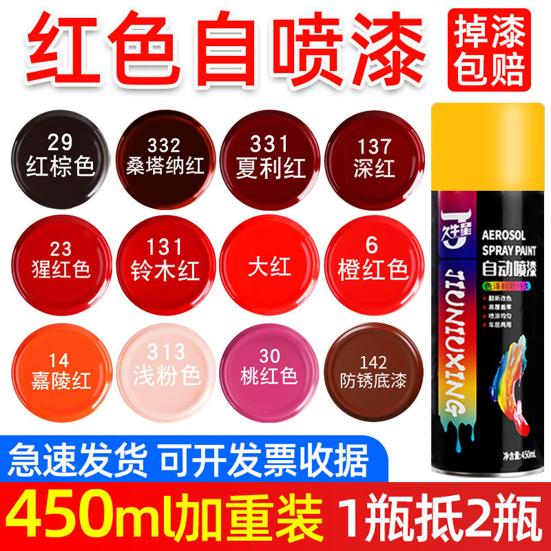 红色自动喷漆防锈金属漆大红深红大门翻新家具木器漆墙面广告油漆