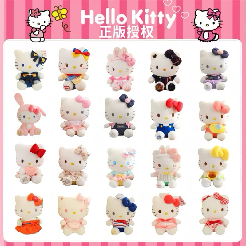 正版hello kitty公仔治愈哈喽kt猫凯蒂猫毛绒玩偶娃娃女生小礼物