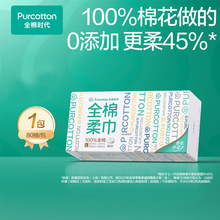 全棉时代一次性洗脸巾抽取式盒装女纯棉洁面巾加厚棉柔巾家用包邮