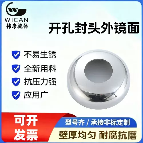 304/316L不锈钢开孔椭圆封头外镜面封头保温装饰堵头管道的配件