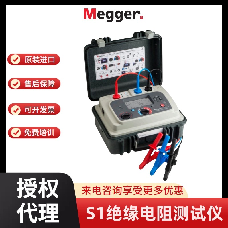 Megger梅凯15KV绝缘电阻测试仪S1-1568兆欧表【英国原装正品】