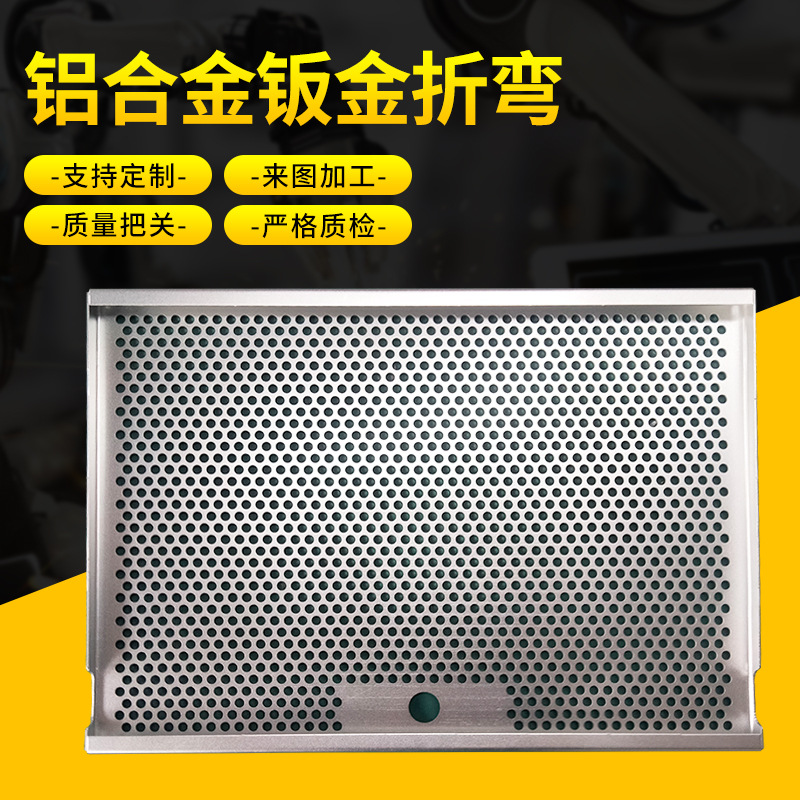 铝合金钣金折弯喷砂氧化烤漆机箱零件钣金切割厂家铝合金数控折弯