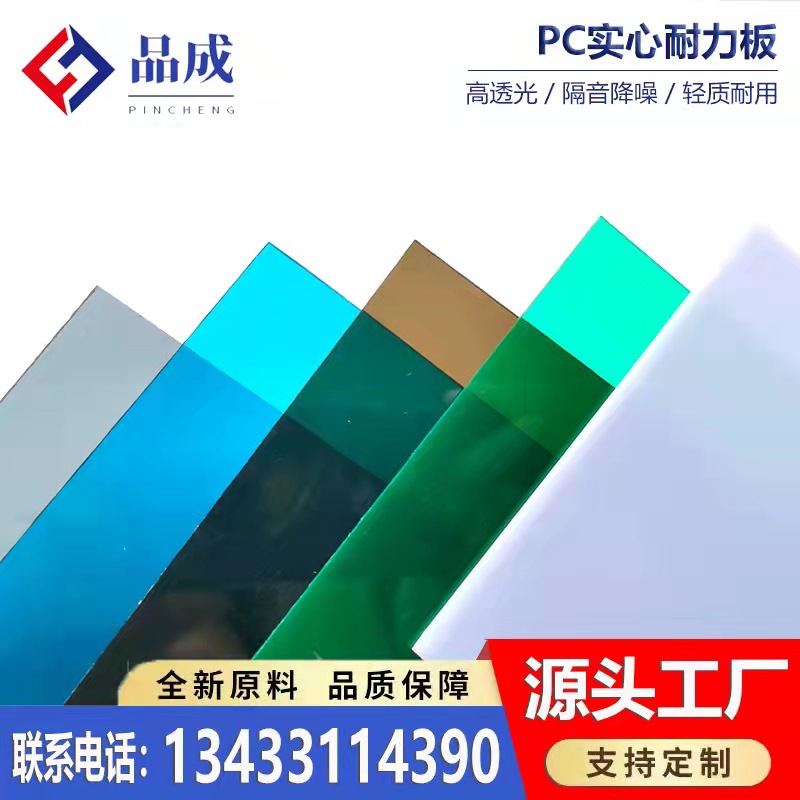 篮球框篮球板透明耐力板板材厂家供应透明pc板实心板材停车场遮阳