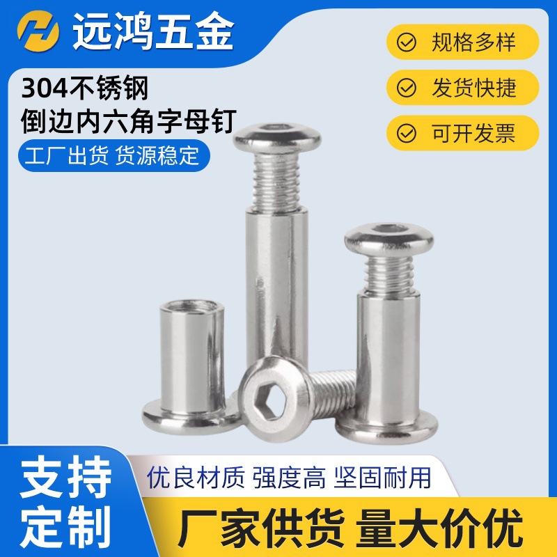 304不锈钢倒边内六角对锁螺丝圆头内六角夹板子母螺丝钉M2M3M4M5
