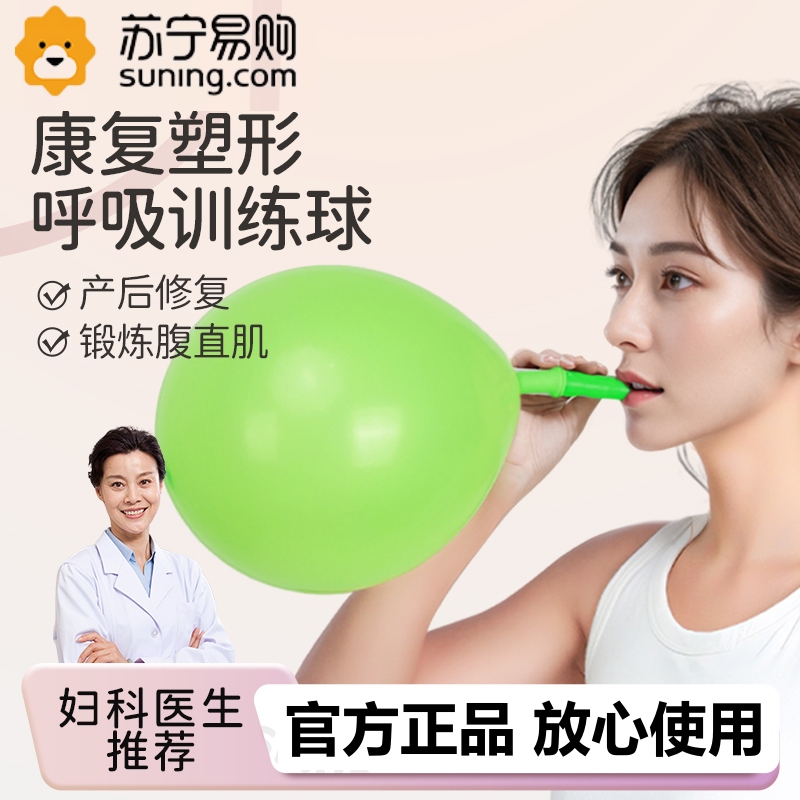 Lung Capacity Exercise Artifact Breathing Training Balloon Postpartum Repair Exercise Abdominal Rectus Muscle Slimming Belly Ball 759