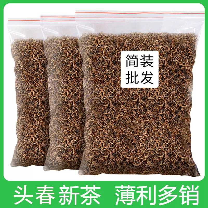 春茶新茶散装金骏眉红茶250g浓香型特级正宗武夷山金俊眉茶叶批发