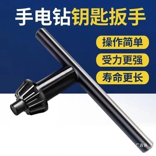 Key Drill Chuck Electric Drill Accessories Angle Grinder Impact Drill Bench Drill Electric Hand Drill Drill Bit Wrench Eight Poles