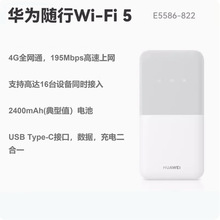适用华为E5586-822 随行WIFI 5 轻薄口袋WI-FI 4G插卡无线路由器