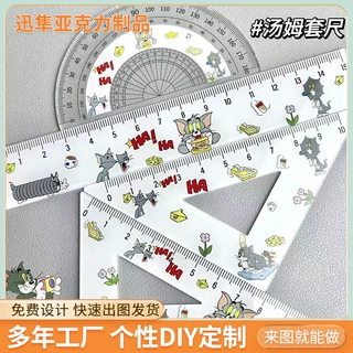 猫和老鼠汤姆杰瑞尺子尺直尺三角板量角器套装刻度格子便携迷你
