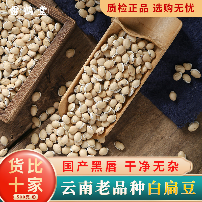 白扁豆500克材云南老品种白扁豆炒熟白扁豆药用新货