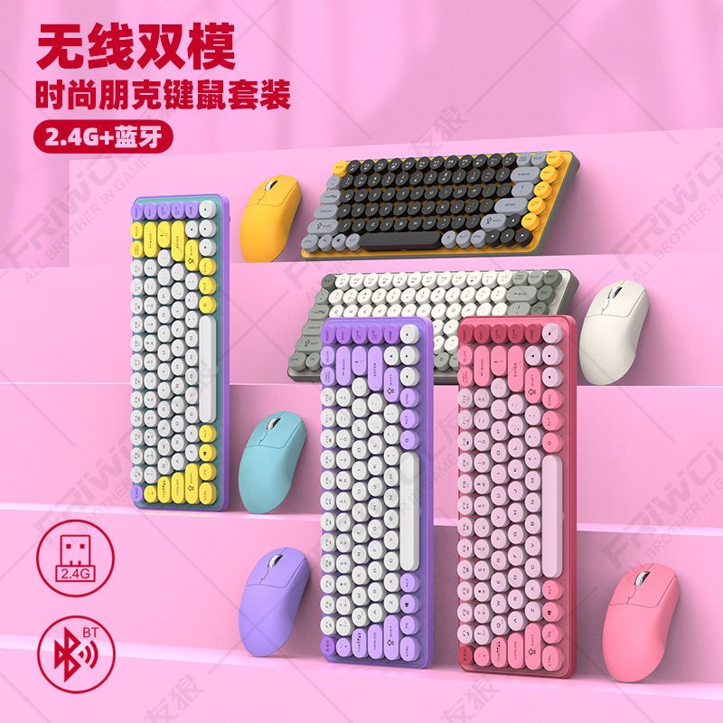 友狼BT185无线蓝牙双模键盘鼠标套装朋克键帽拼色时尚女生键盘USB|undefined