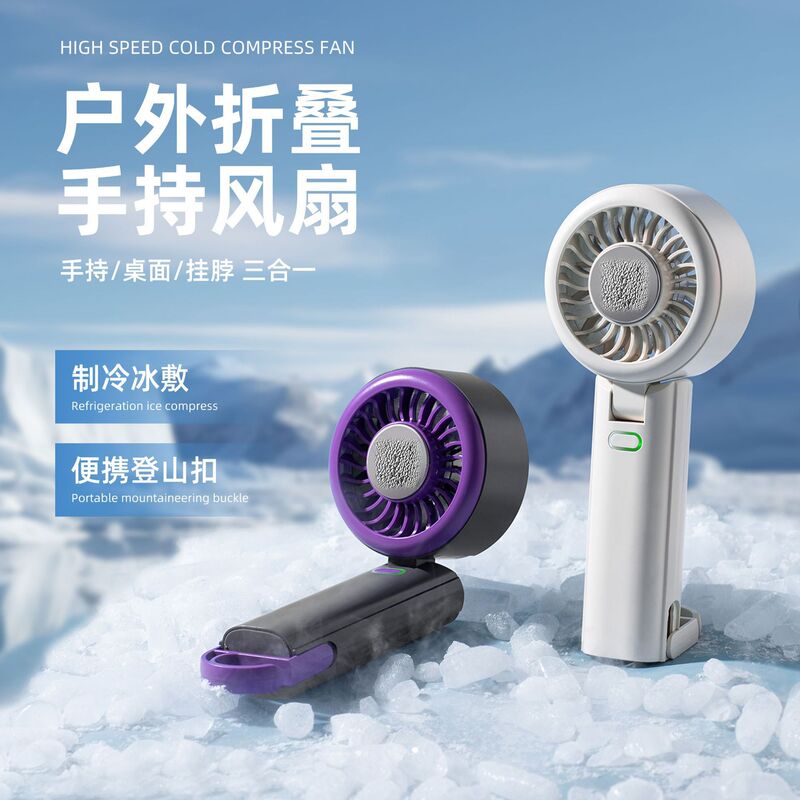 新しい屋外高速ハンドヘルドファン氷半導体冷凍暴力小型ファン折りたたみ首吊り USB ファン|undefined