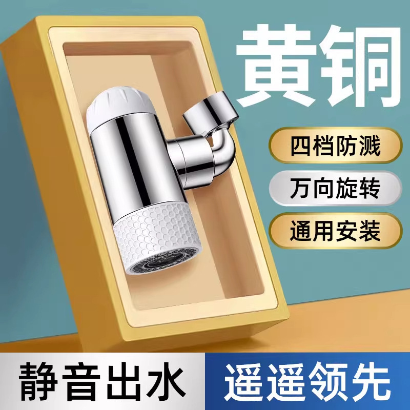 Four-Function Small Fountain Universal Rotating Faucet Aerator Bathroom Faucet Extender Extended Spout Universal