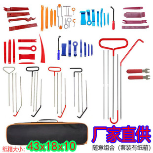 CAR tools 4s shop universal maintenance stainless steel combination suit door interior floor door panel audio disassembly and repair