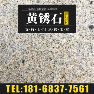 黄锈石烧面花岗岩火烧板地铺地砖庭院别墅外墙地铺黄锈石-阿里巴巴