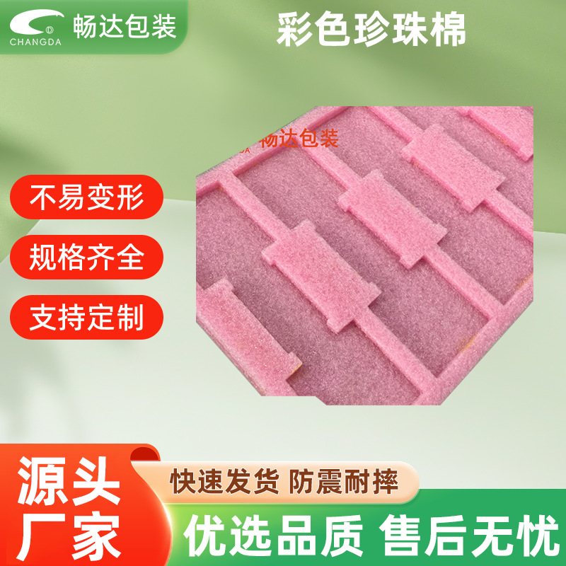 彩色珍珠棉防静电异型材内衬卡槽护角可切珍珠棉片EPE珍珠棉包装