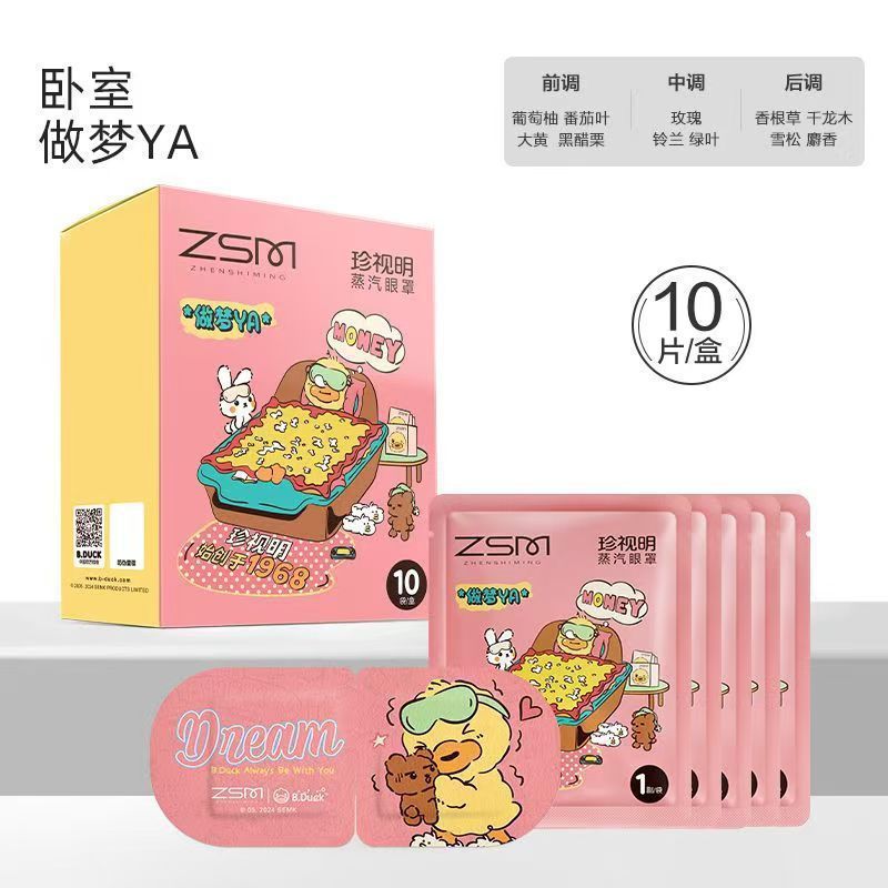 Cherish Ming B.DUCK リトルイエローアヒル スチームアイマスク 温湿布 疲労回復 睡眠 遮光 温熱アイパッチ 10枚入|undefined