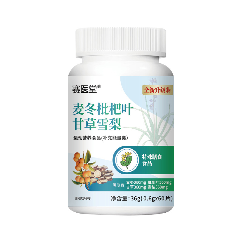 谯山谷麦冬枇杷叶甘草雪梨片60片/瓶官方旗舰店正品厂家直供爆款|undefined
