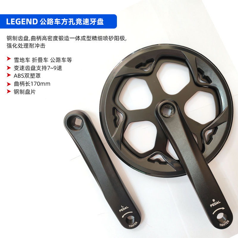 LEGEND公路车牙盘变速方孔竞速牙盘折叠车雪地车7速9速变速|undefined