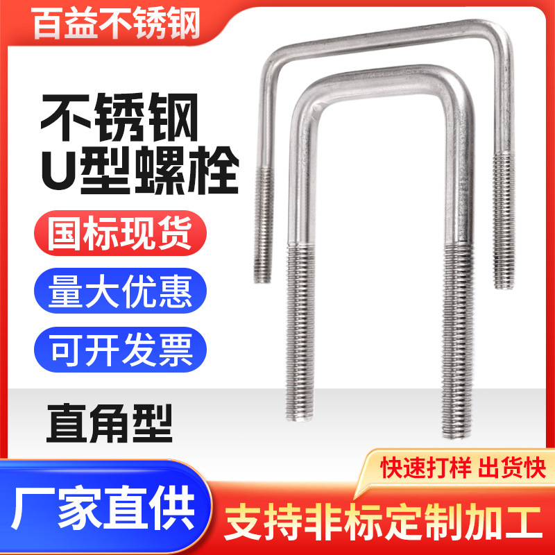 直角方型螺栓双头U型螺栓U型卡不锈钢方形卡下水道管固定骑马卡