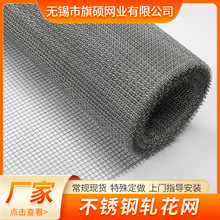304不锈钢轧花网金属编织网过滤网格网片加厚不锈钢筛网过滤网