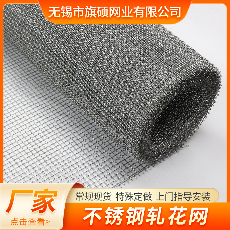304不锈钢轧花网金属编织网过滤网格网片加厚不锈钢筛网过滤网