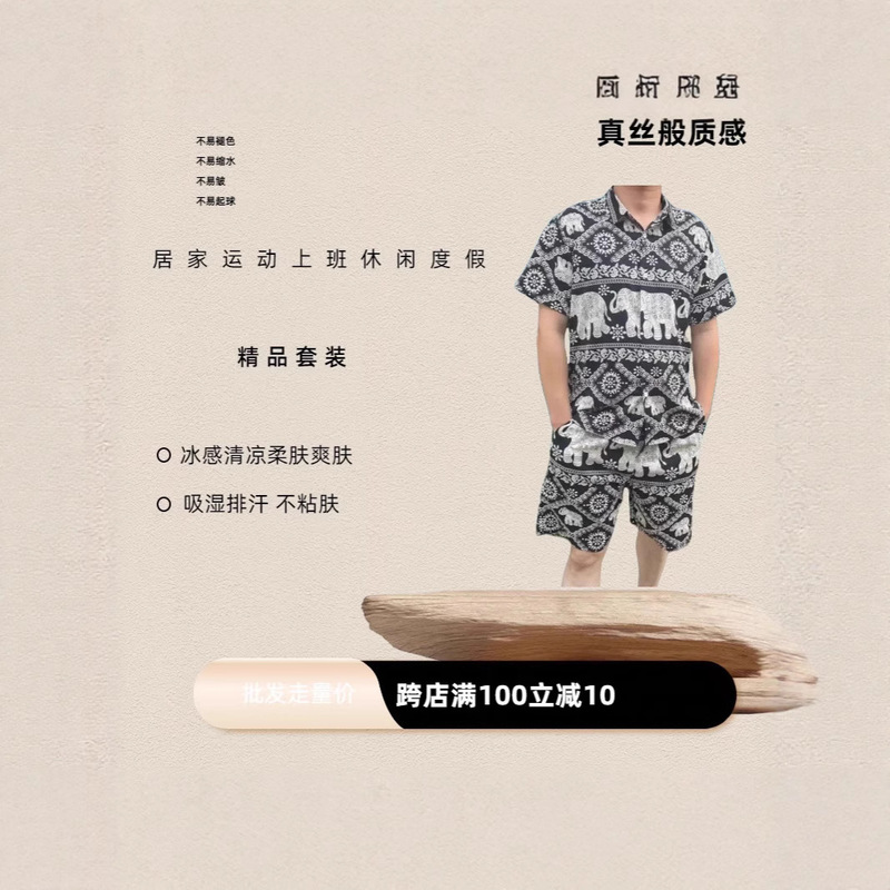 Summer Thin Printed Men's Shirt Loose Ice-Feel Elephant Beach Suit Silk-Like Soft Home Wear for Men