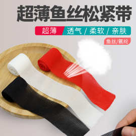 薄软松紧带宽橡皮筋宽扁高弹力耐用婴儿裤子裤腰细窄鱼丝薄款辅料