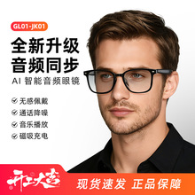 跨境ai翻译眼镜磁吸蓝牙眼镜JK01黑科技蓝牙私模通话音乐蓝牙眼镜