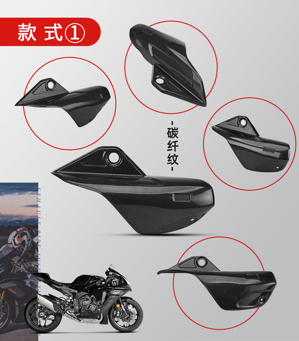 YZF-R1 special exhaust pipe heat insulation board protective shell carbon fiber motorcycle modified anti-scald cover high temperature resistance