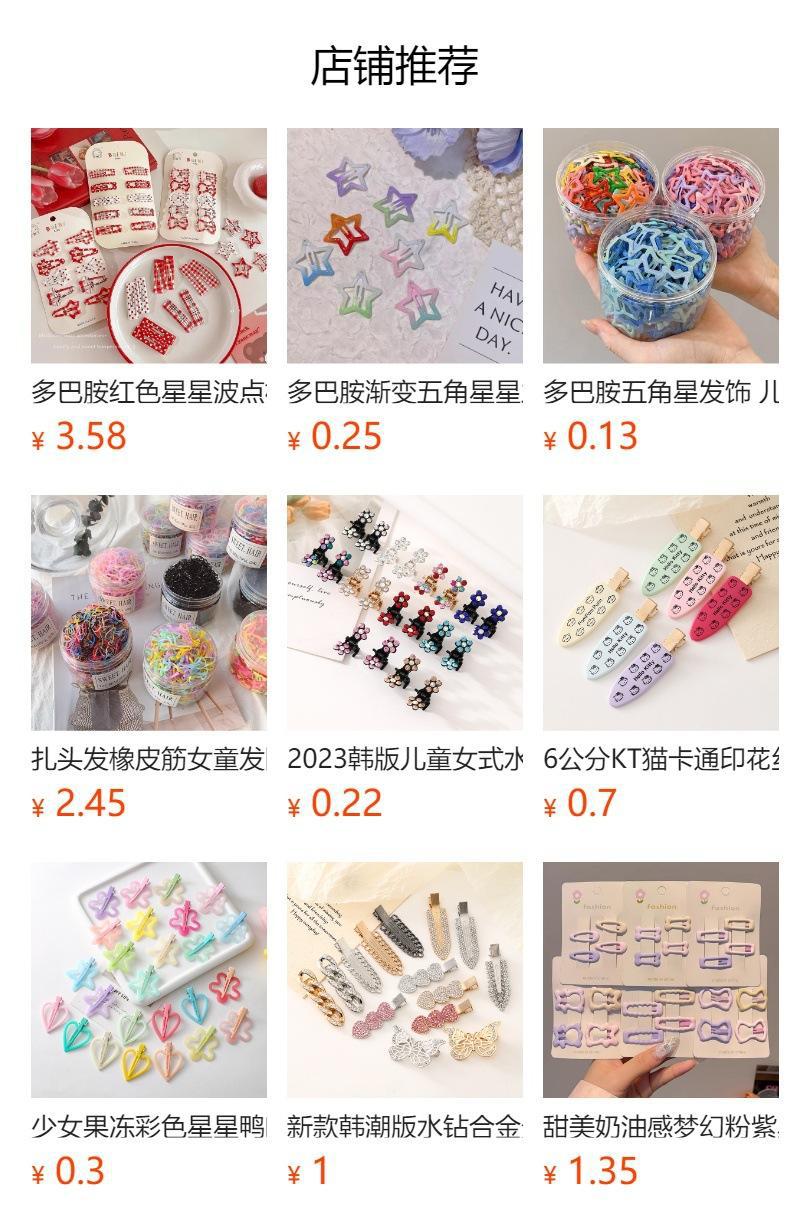 预览状态下无法点击,发布后,可点击跳转到对应的商品页面