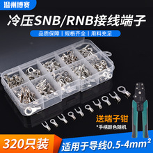 跨境货源320PCS冷压端子套盒OT/UT接线端子圆形叉形冷压端子