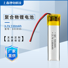 3.7V聚合物锂电池501035-130mAh蓝牙音响除螨仪冲牙器锂电池